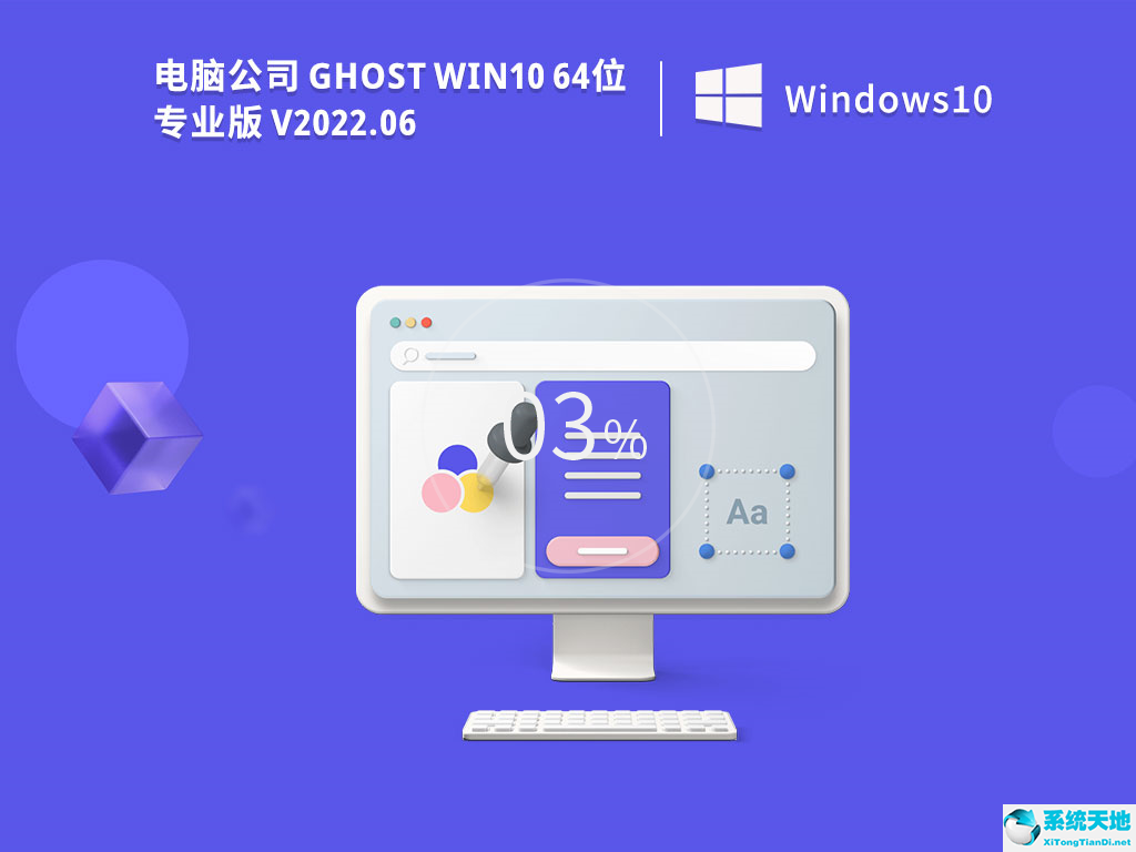 電腦公司 Ghost Win10 64位 最新專業(yè)版 V2022.06