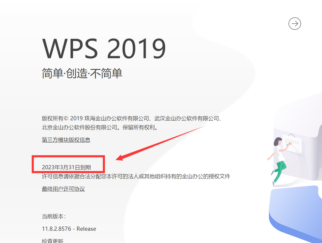 WPS Office2019破解版下載