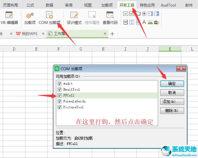 方方格子WPS工具箱破解版