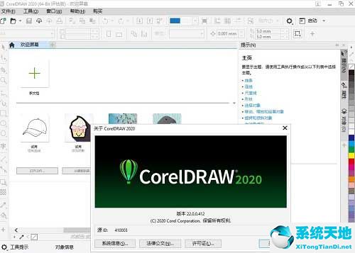 CorelDRAW2020注冊(cè)機(jī)tisn05免費(fèi)版