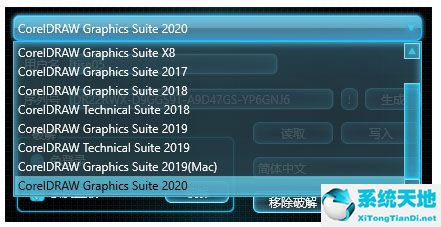 選擇coreldraw graphics suite 2020版本