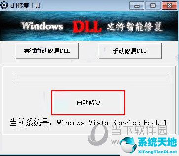 360dll修復工具Win7