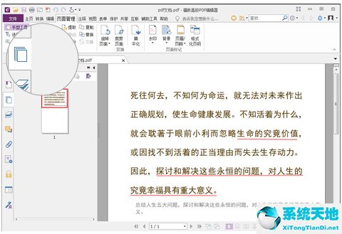 福昕高級(jí)PDF編輯器10.1破解版