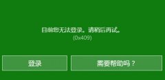 xbox登錄賬號沒反應(yīng)？xbox登錄賬號沒反應(yīng)的解決方法