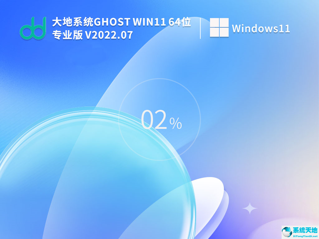 大地系統(tǒng) Ghost Win11 22H2 64位 最新正式版 V2022.07