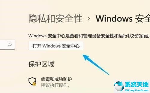 win11徹底關(guān)閉安全中心的方法