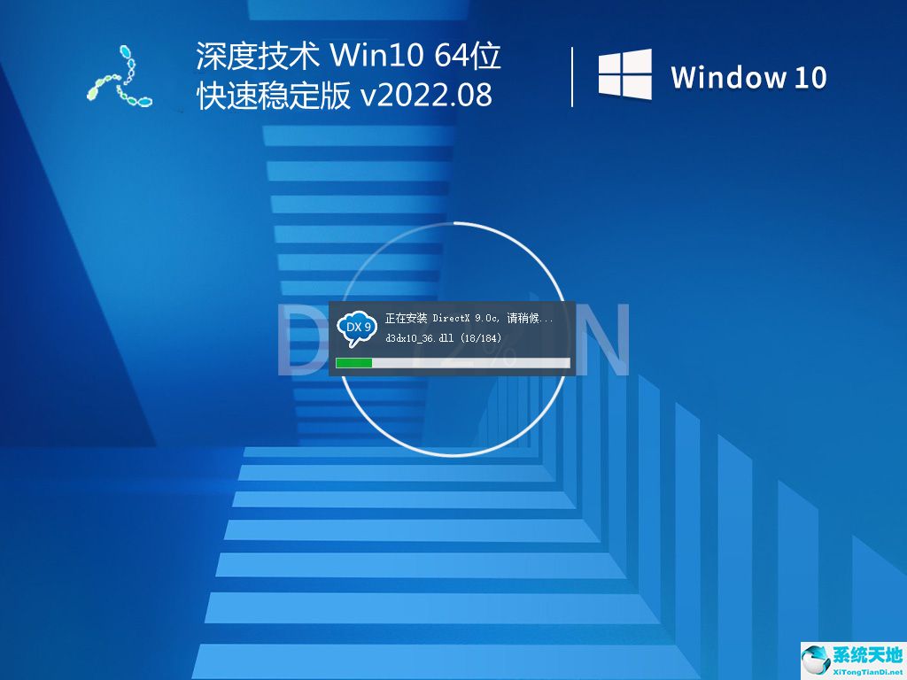 深度技術(shù) Win10 64位快速穩(wěn)定版 v2022.08