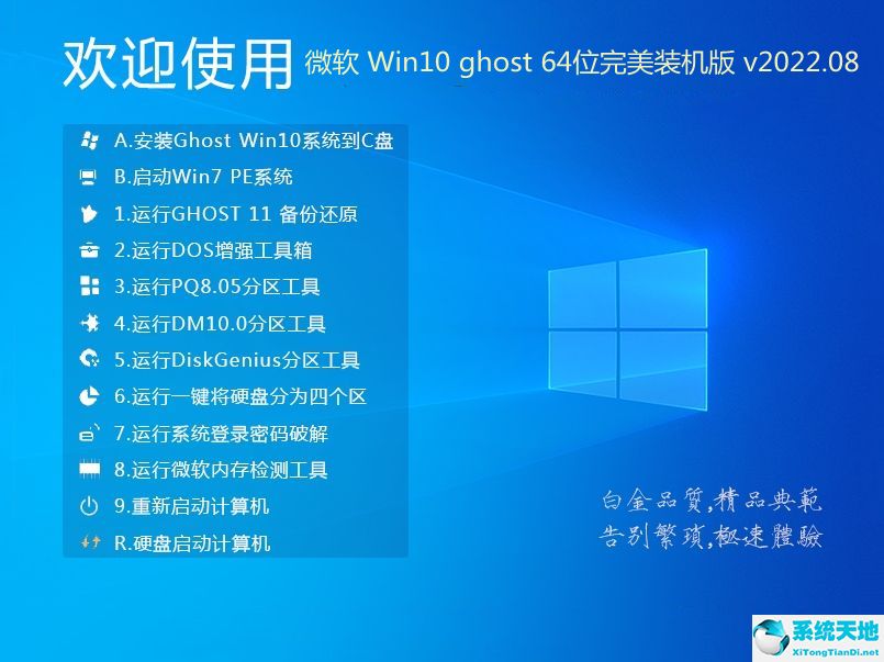 微軟 Win10 ghost 64位完美裝機(jī)版 v2022.08