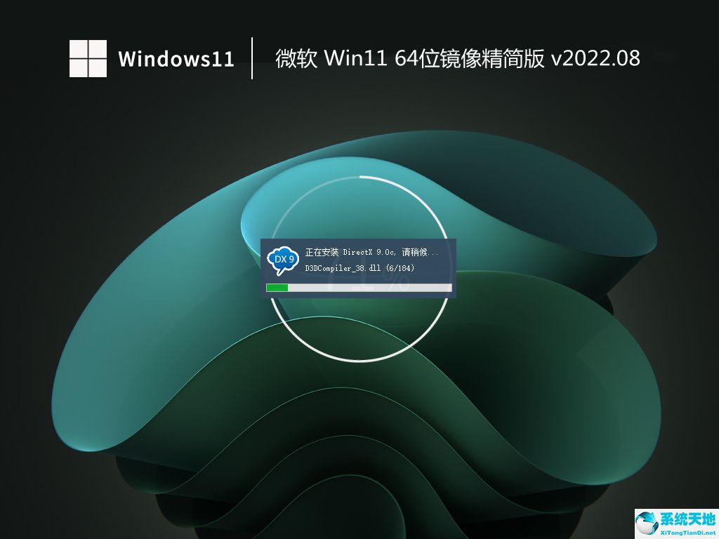 微軟 Win11 64位鏡像精簡版 v2022.08